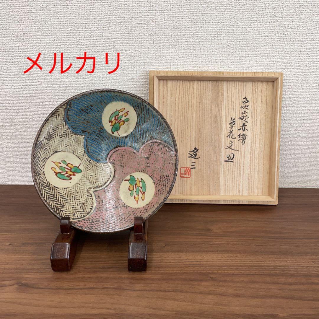 【人間国宝】島岡達三 象嵌赤繪 草花文皿