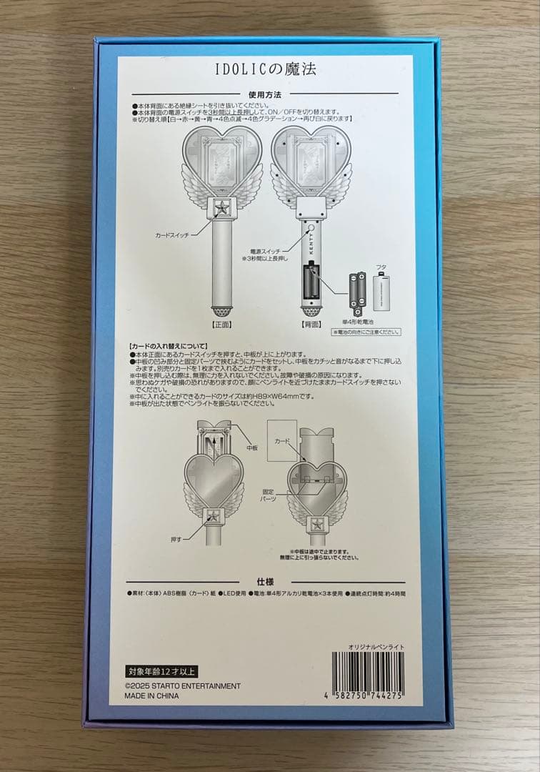 【新品未開封】中島健人 ペンライト IDOLICの魔法
