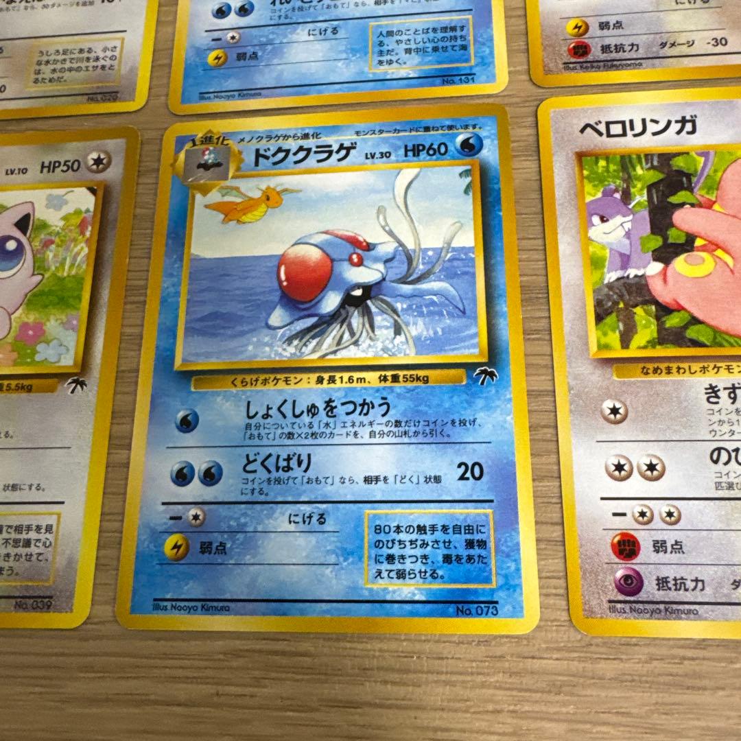 ポケモンカード旧裏　サザンアイランド　6枚　【5439