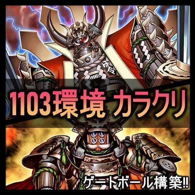 No.885 1103環境 カラクリ　デッキ ゲートボール　構築済みデッキ