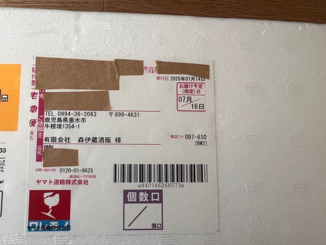 森伊蔵　1800ml 7月到着分