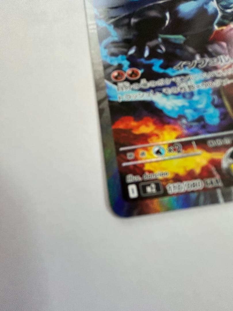 メガリザードン X ex SAR インフェルノX