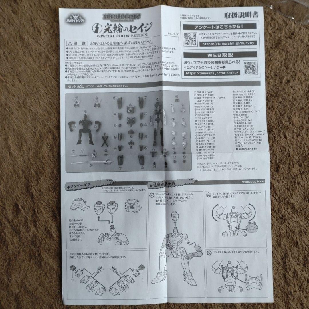 鎧伝サムライトルーパー アーマープラス 光輪のセイジ〈SPCE〉