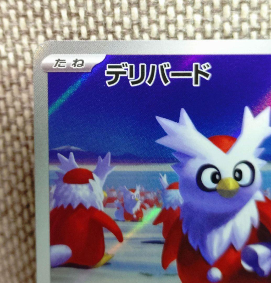 【中古品】ポケモンカード デリバード AR、タイレーツ CAR 2枚セット