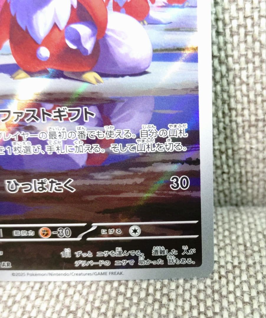 【中古品】ポケモンカード デリバード AR、タイレーツ CAR 2枚セット