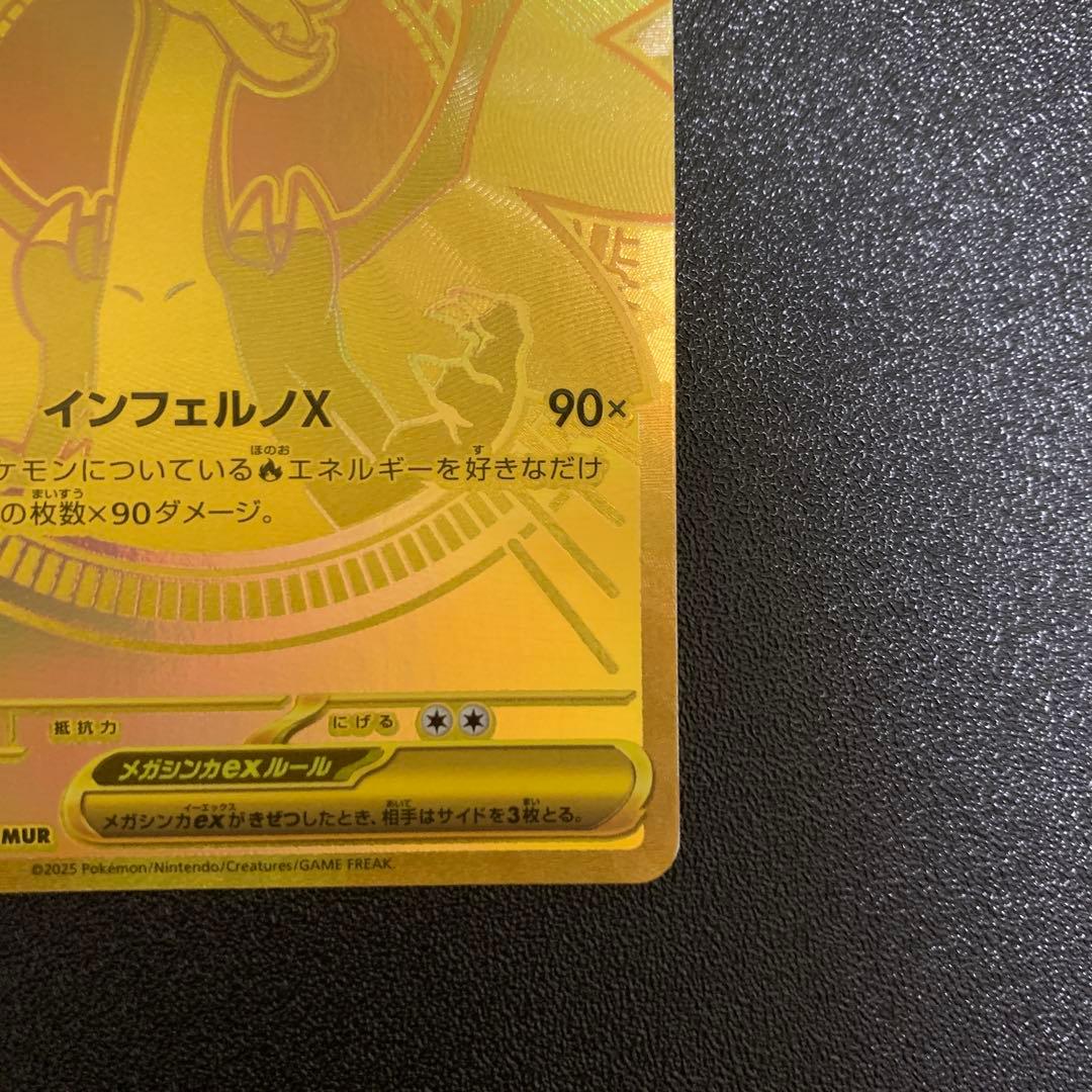 メガリザードンX EX