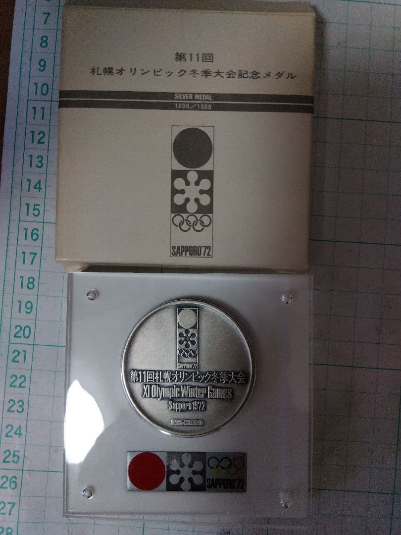 【宇那木さん専用】【純銀 104g】札幌オリンピック記念メダル、ホールマーク有