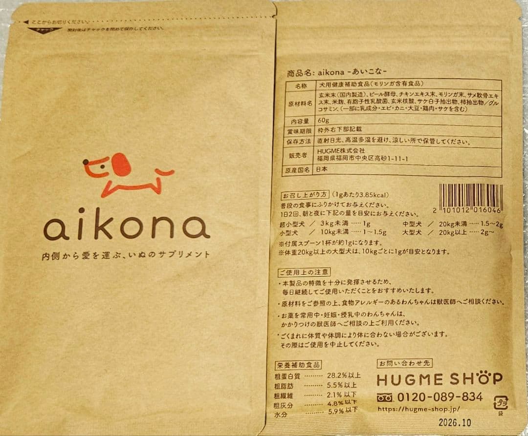 【2袋set】新品未開封 あいこな aikonaペットフード　買ってみたいサプリ