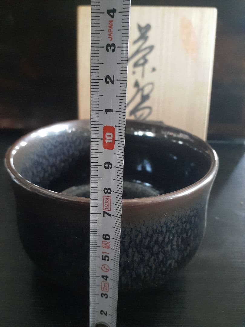 真右エ門作　茶碗　油滴天目