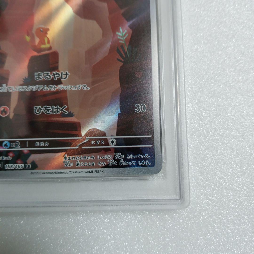 〔 PSA10 鑑定済 〕 ヒトカゲ 【 AR 】{168/165} [その他]