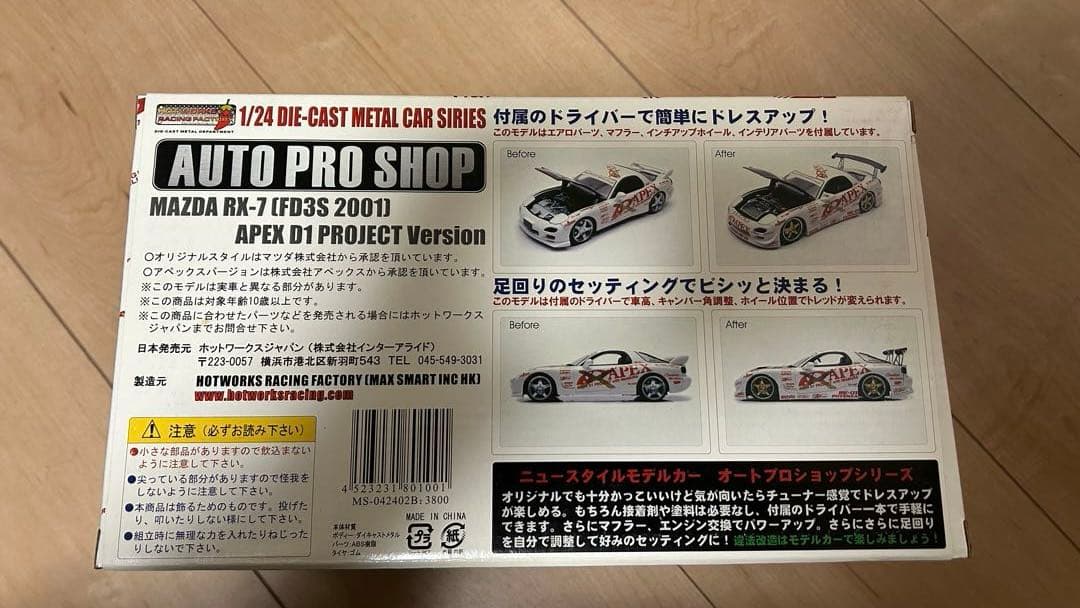 オートプロショップシリーズ　MAZDA RX-7 (FD3S 2001)