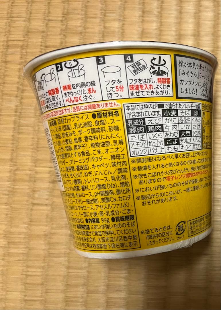 【即日発送】HIKAKIN PREMIUM みそきんメシ 35個　バラ売り⭕️