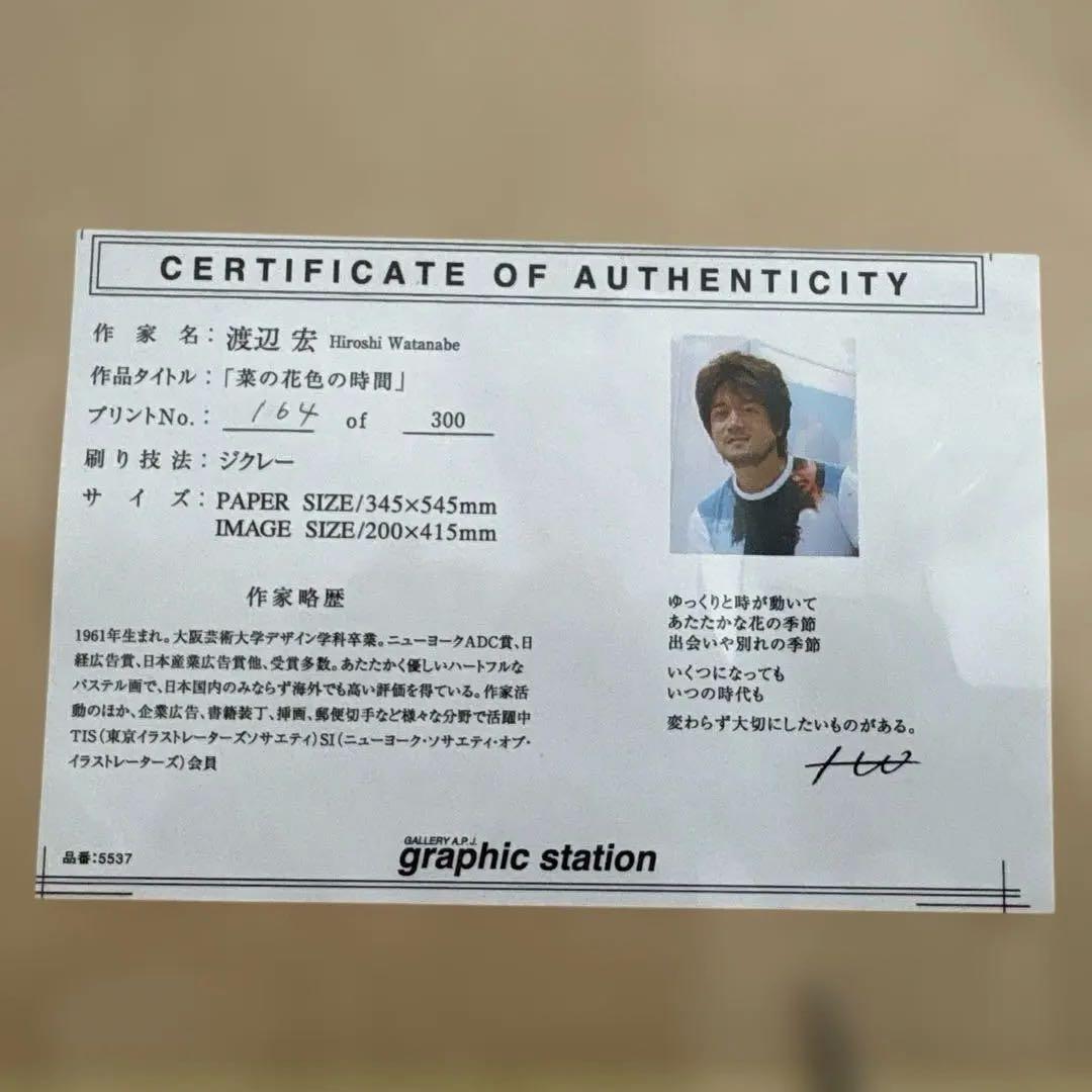 渡辺宏　「菜の花色の時間」羊の絵