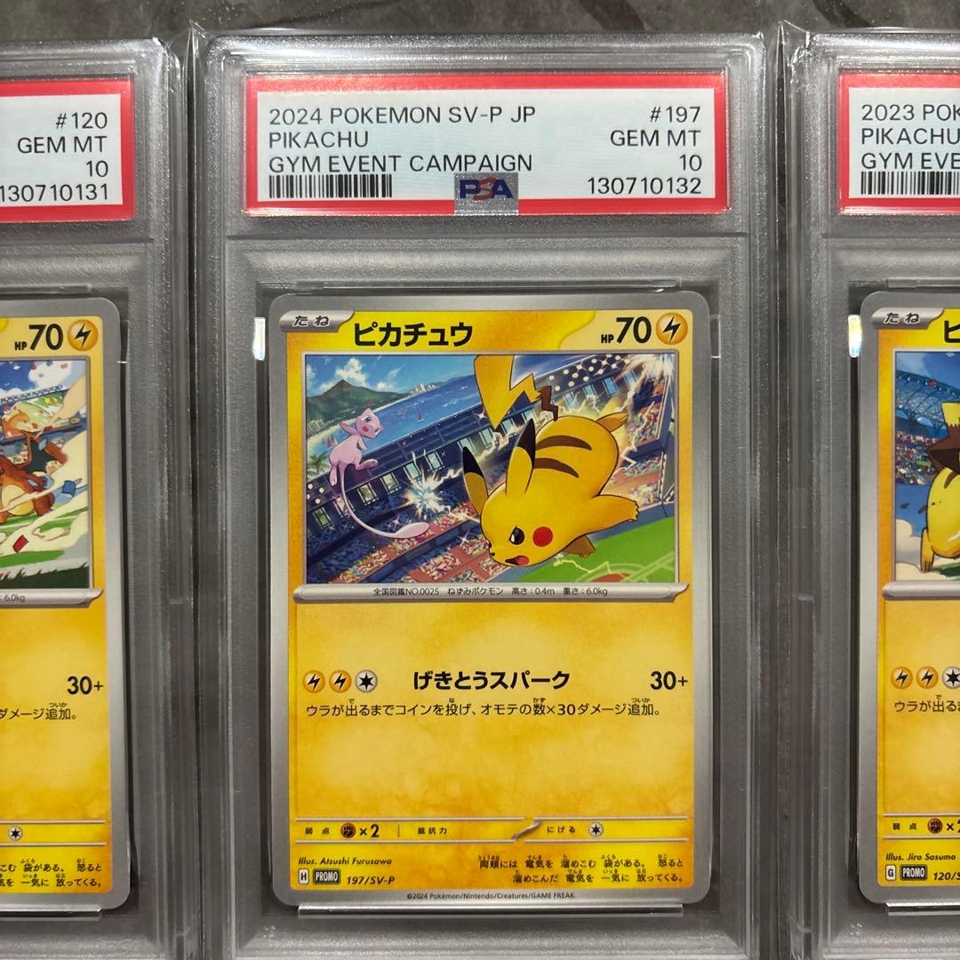 【PSA10】ポケモンカード　ピカチュウ　げきとうスパーク　ジムプロモ　11連番