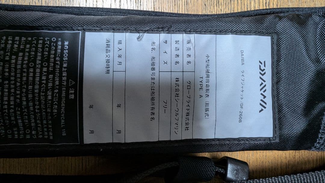 Daiwa DP-2606 自動膨張式ライフジャケット ブラック 桜マーク