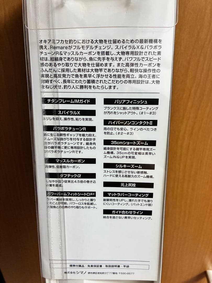 シマノ　レマーレVI 中古美品