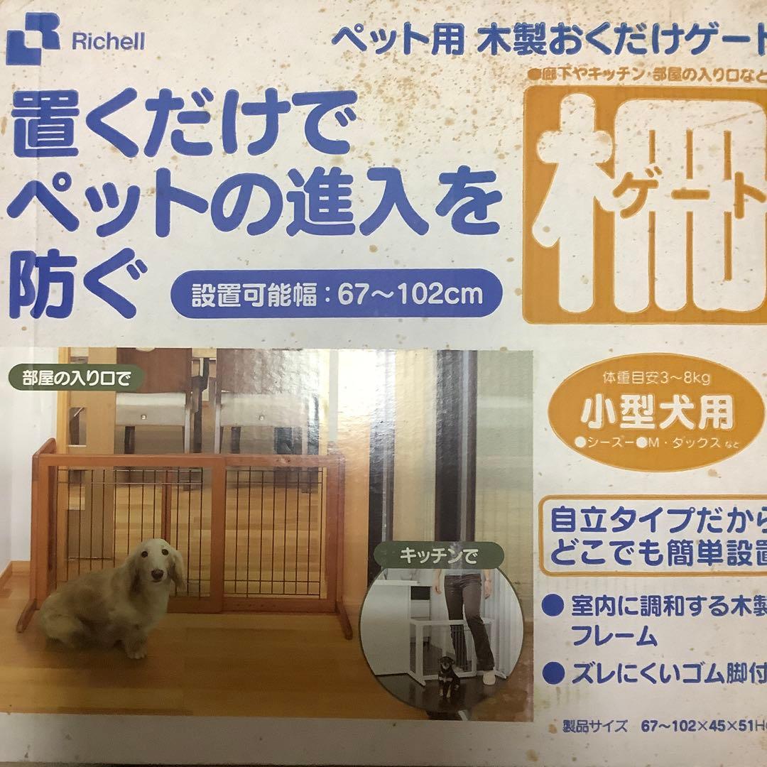 ペット用おくだけゲート 67〜102cm