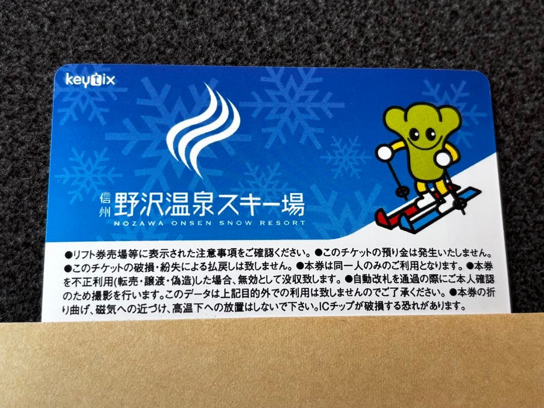 野沢温泉スキー場 リフト1日2枚