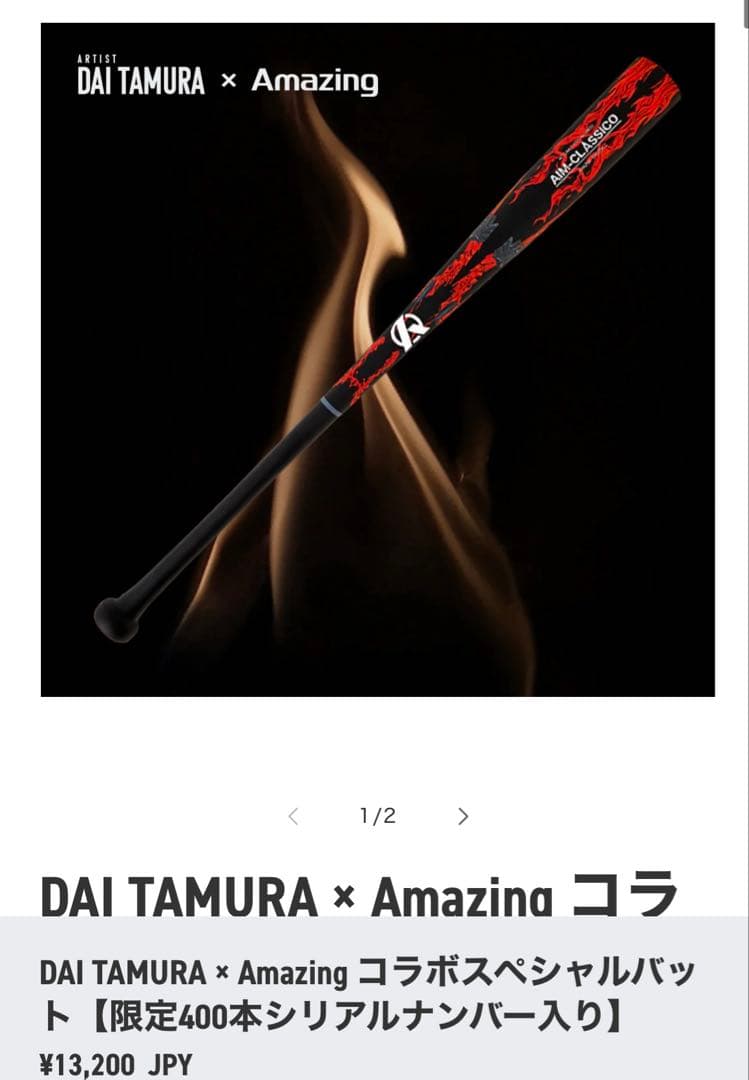 【限定400本】【未開封】AIM-CLASSICO トレーニングバット 竹バット