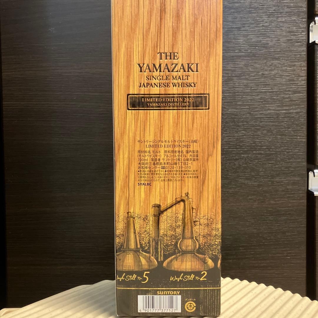 山崎リミテッドエディション　2022 限定版