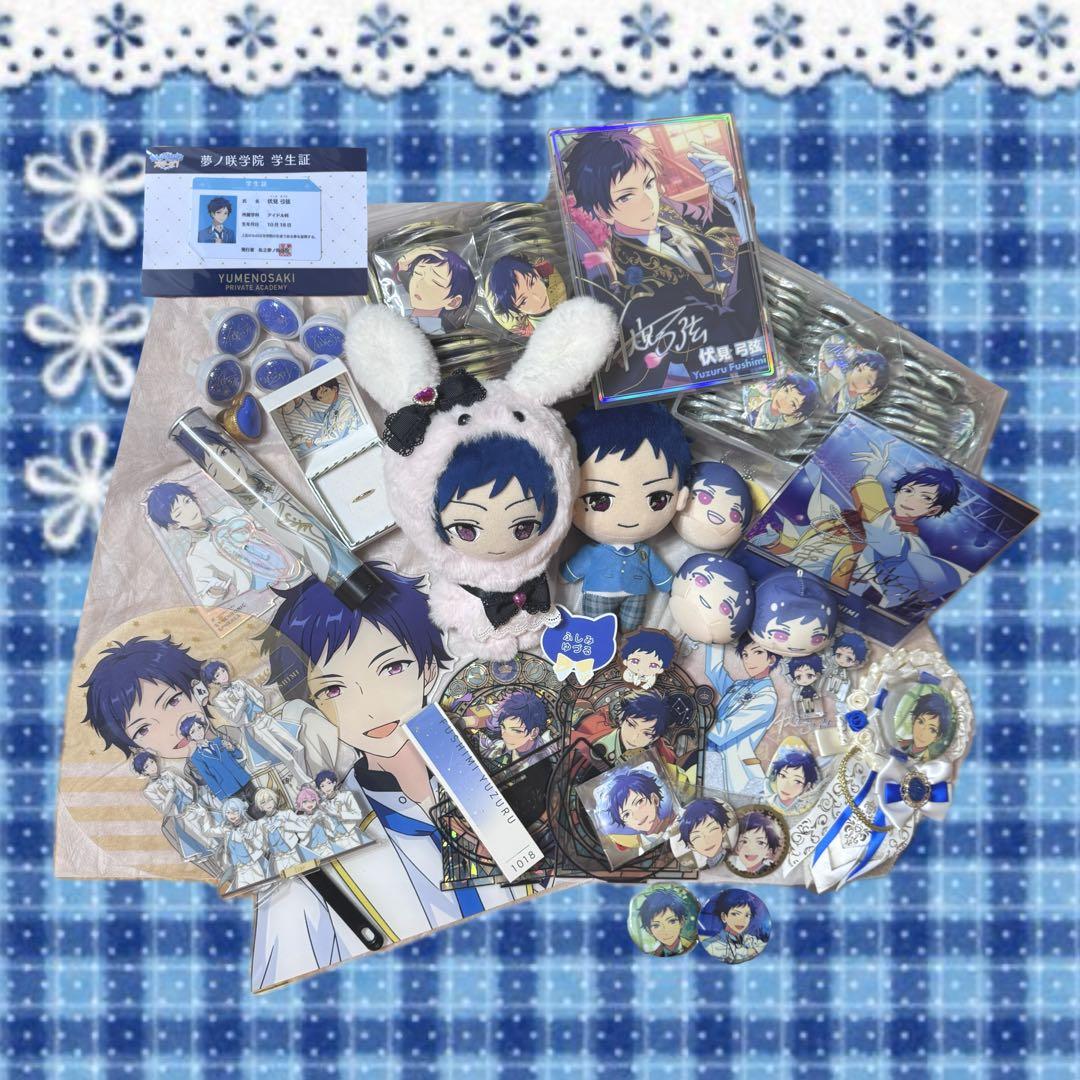 専用　画像のもの全て　伏見弓弦　フルまとめ