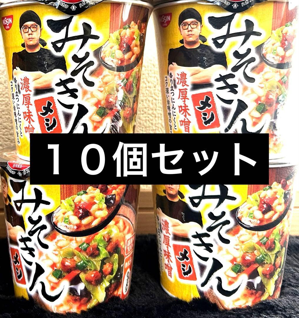 みそきん メシ　１８個セット