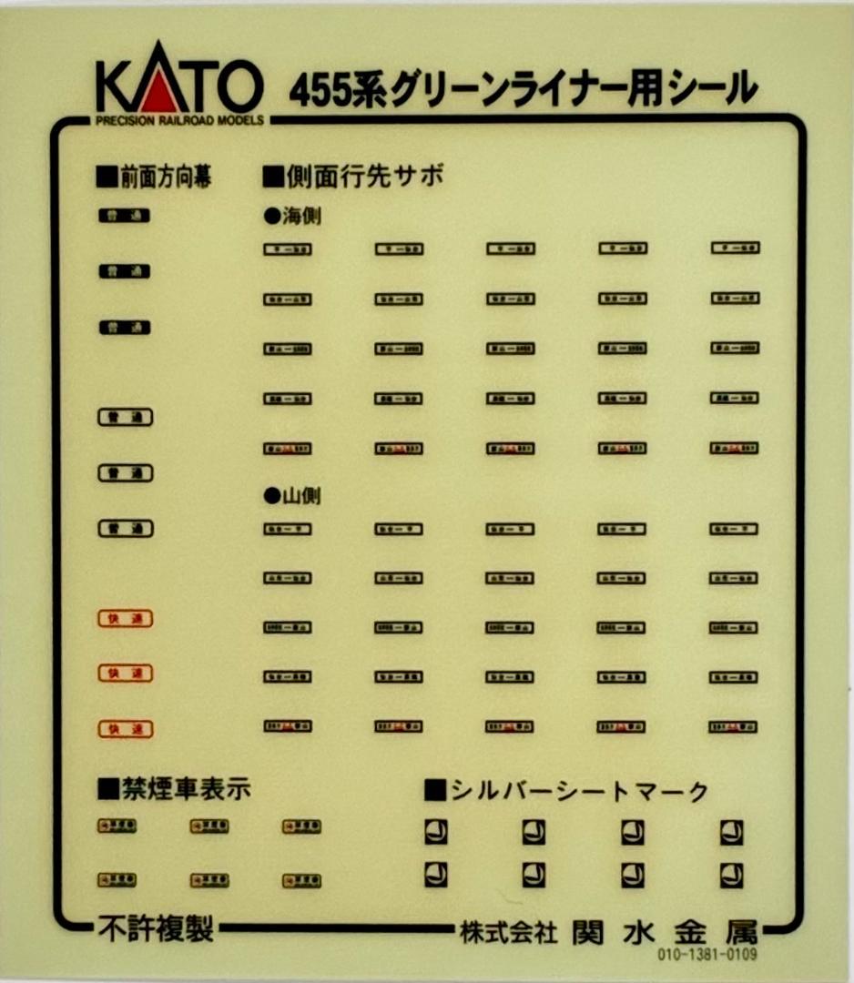★KATO室内灯(廃番品)装備の希少モデル★455系グリーンライナー 3両セット