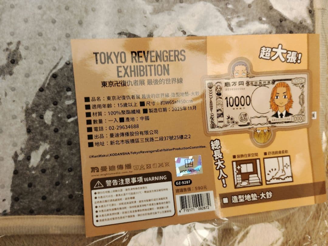 台湾限定　マット　東リベ　最後の世界線　台北　高雄　佐野万次郎　マイキー