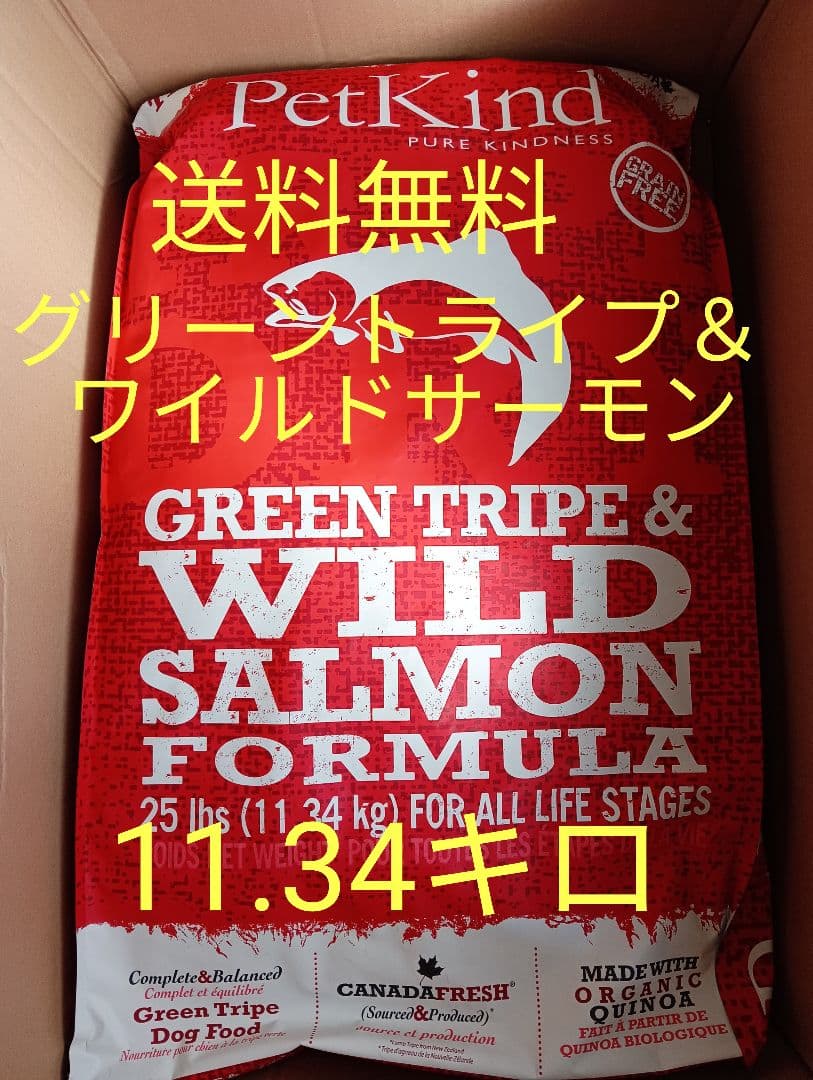 ペットカインド　グリーントライプ＆ワイルドサーモン　11.34キロ