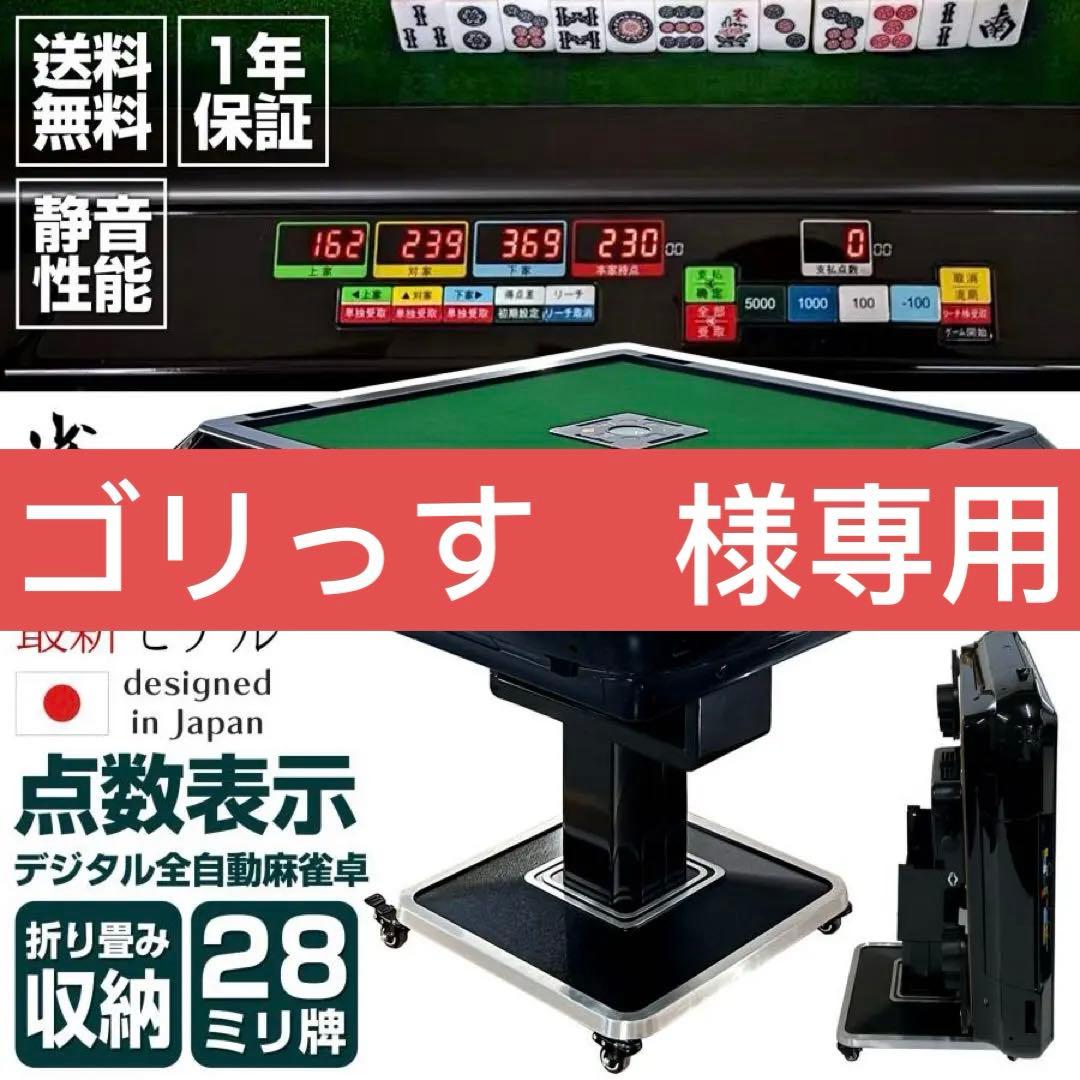 R2136全自動麻雀卓 家庭用 折りたたみ 麻雀卓 デジタル点棒計算