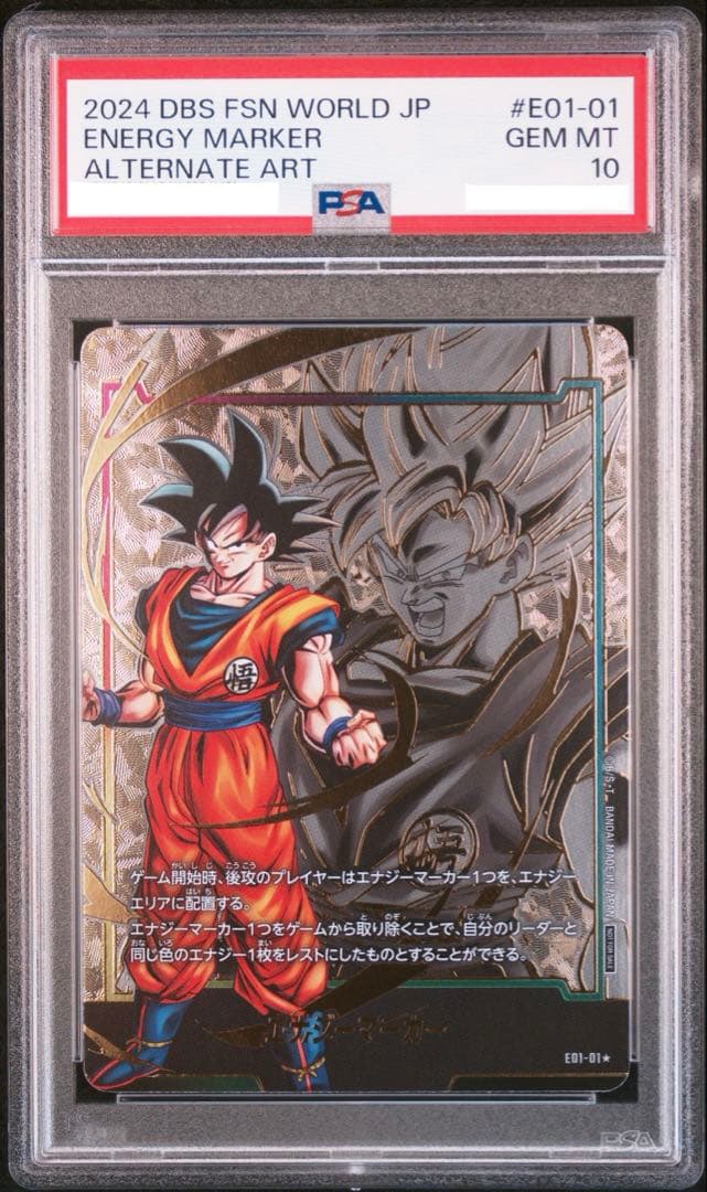 エナジーマーカー 孫悟空 E01-01 PSA10