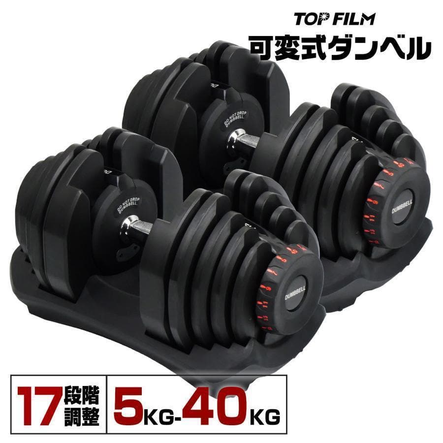 ダンベル 可変式 40kg 2個セット 多機能 ブラック 2595