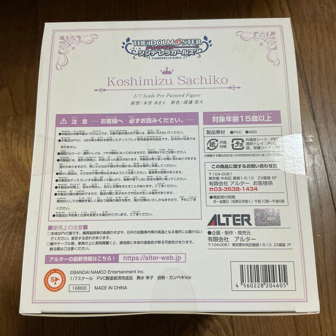 アルター アイドルマスター シンデレラガールズ 輿水幸子 自称・カンペキVer