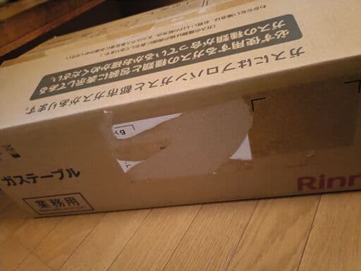 J*o様 リンナイプロパン業務用ガスコンロ 新品未使用