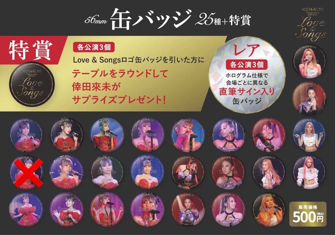 倖田來未　Love＆Songs 2026 缶バッチ　24種