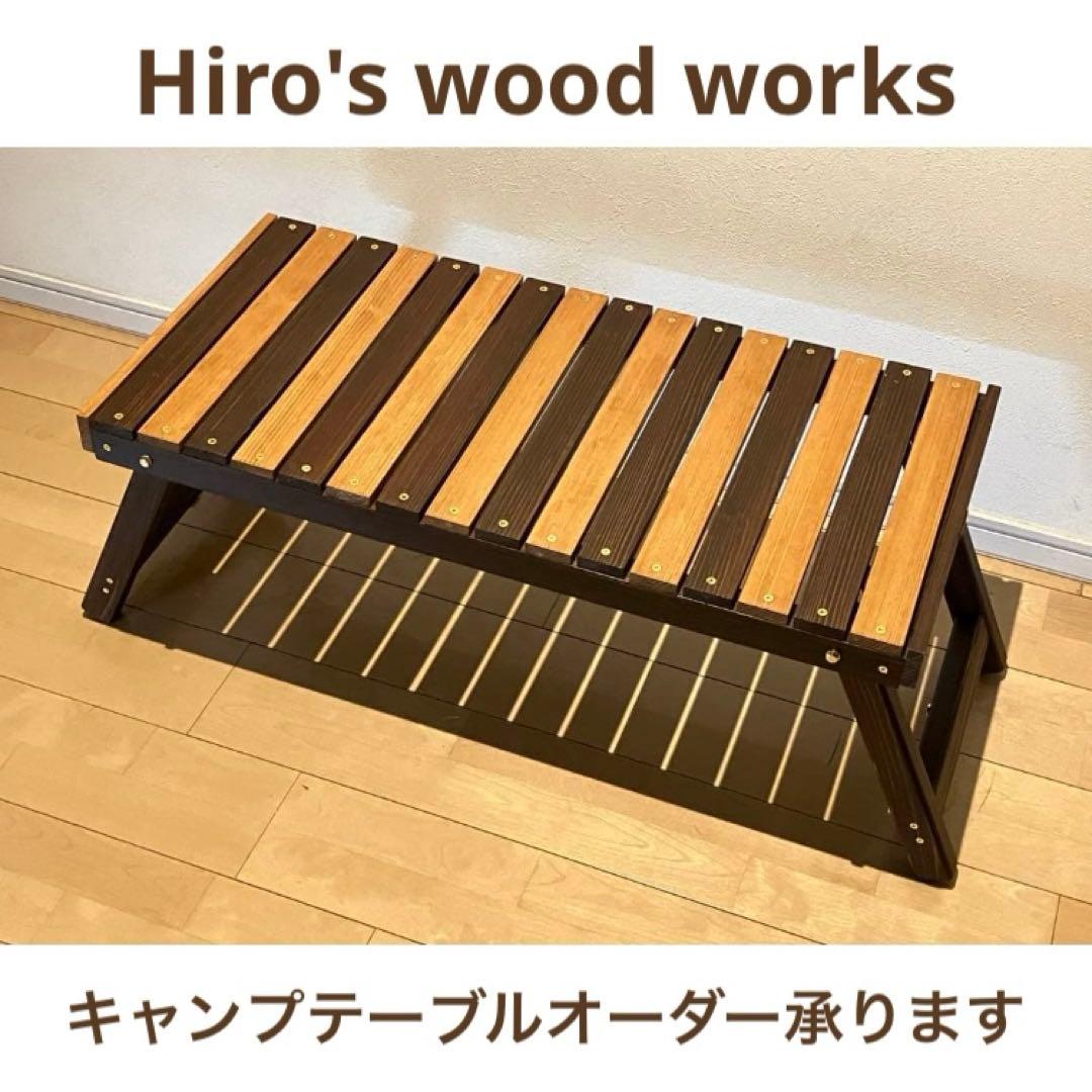 Hiro's wood works 木製テーブルオーダー承ります