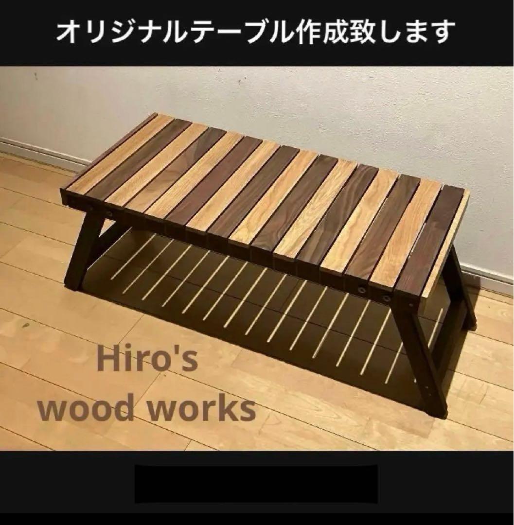 Hiro's wood works 木製テーブルオーダー承ります
