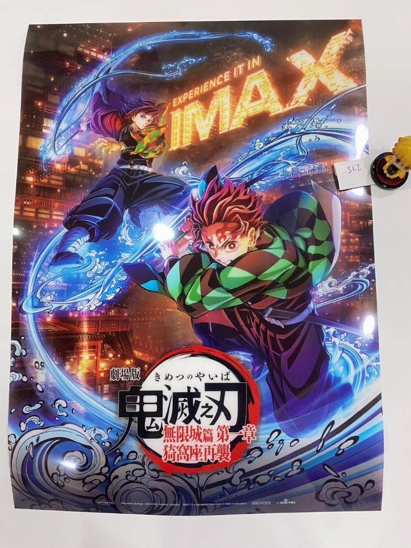 あずき 鬼滅の刃 IMAX 特典 A3クリアポスター 無限城編 台湾