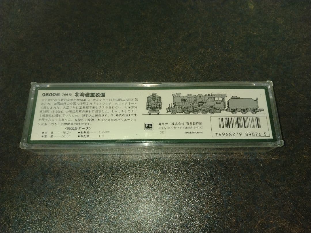 マイクロエース　A9706 9600形 79613 北海道重装備