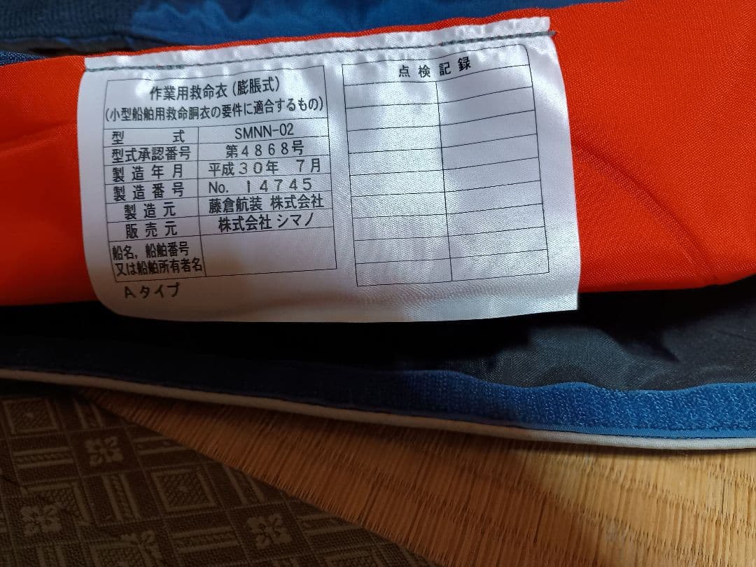 ★★シマノEXFO　肩掛け　ライフジャケット膨張式★★