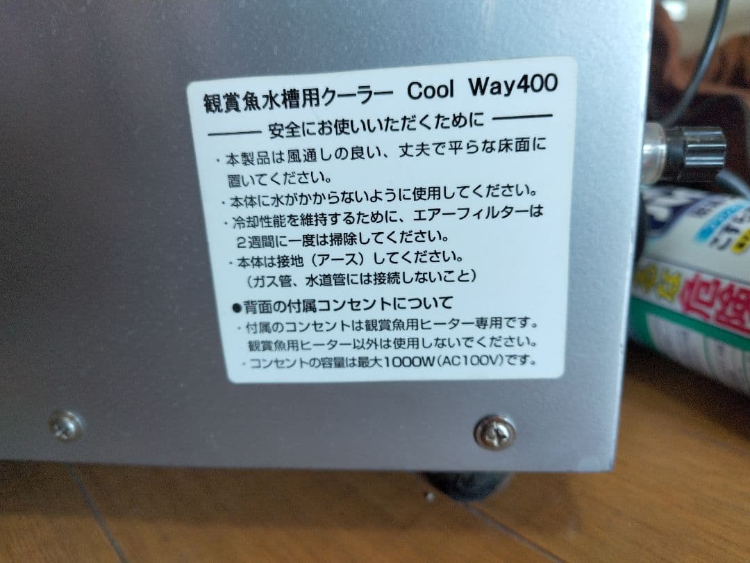 Cool Way 400 クーラー