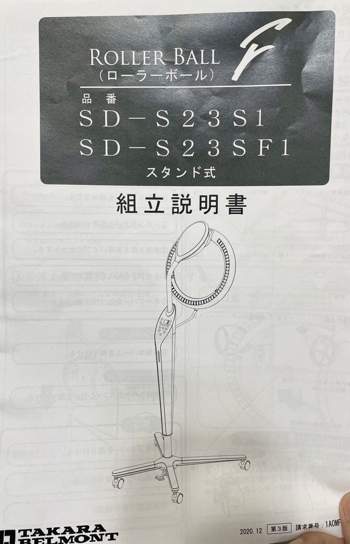 スタンド型加温機　タカラベルモント　 ローラーボール