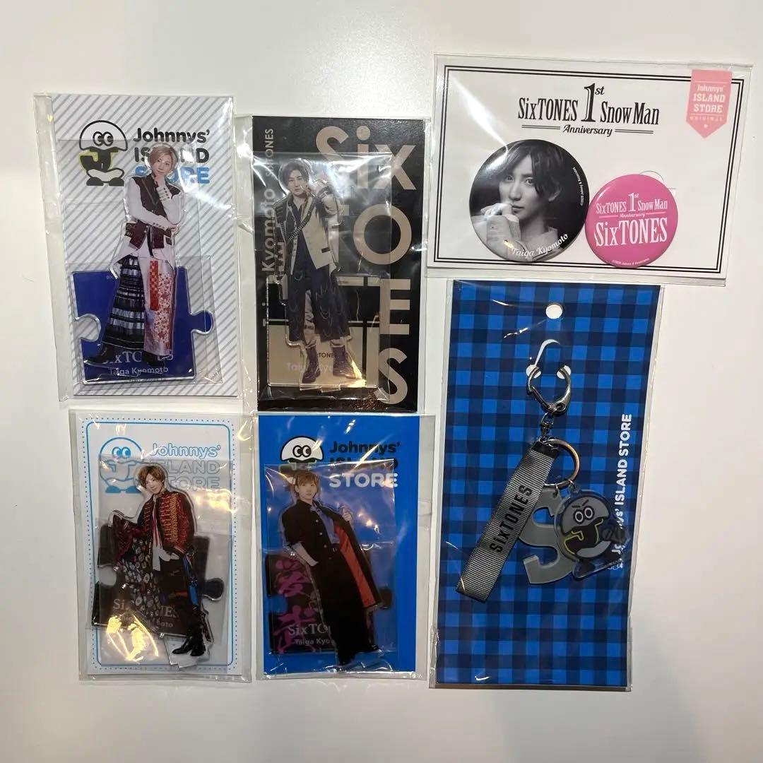 京本大我 きょも グッズ まとめ売り