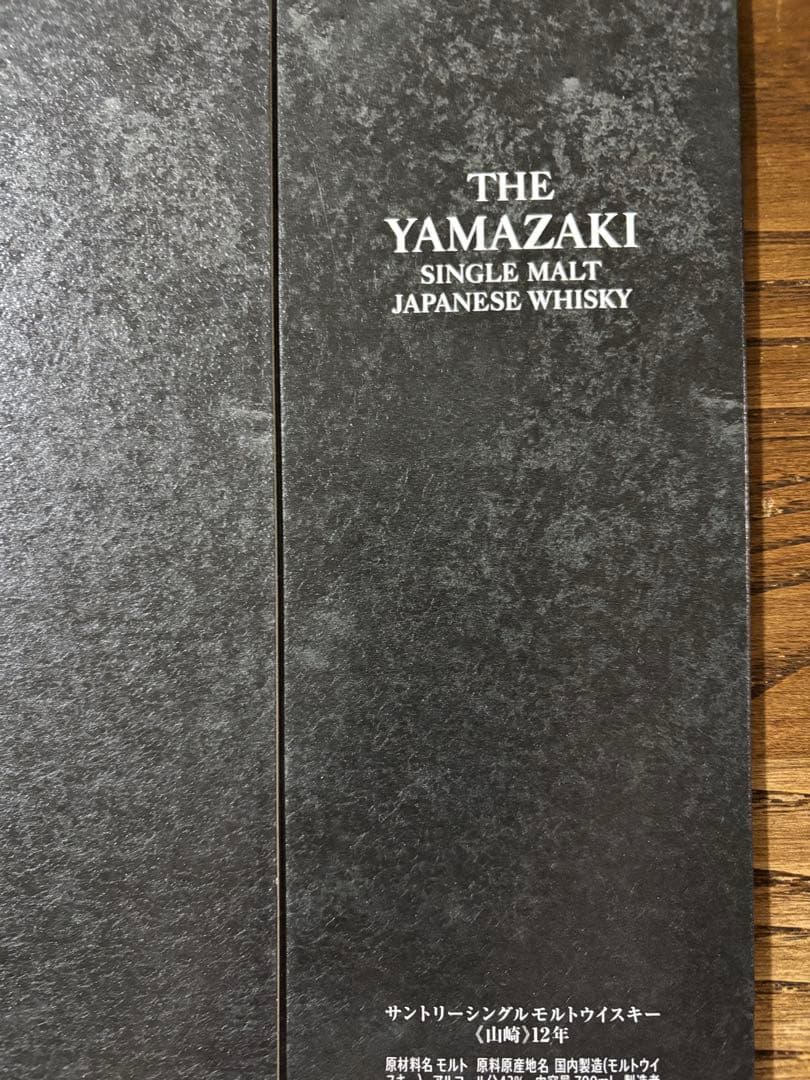 山崎 12年 シングルモルトウイスキー　空箱10箱