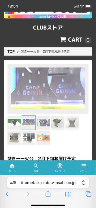 アメトーク　焚き火台　新品未使用品