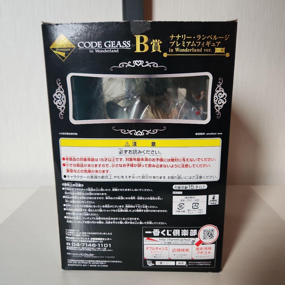 CODE GEASS ナナリー・ランペルージ B賞 in Wonderland