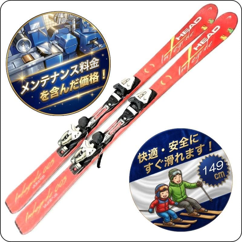 【149cm メンテ済み】中古スキー板 HEAD ヘッド