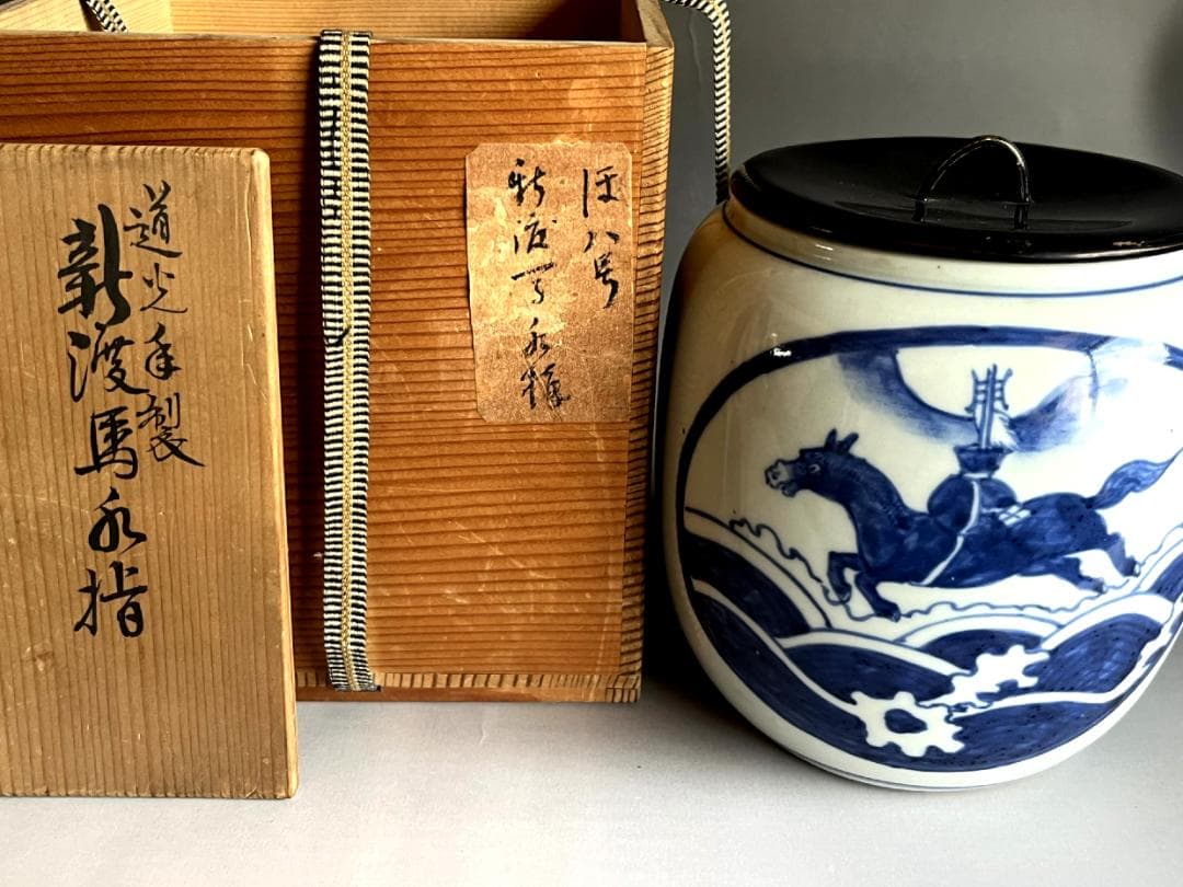 水指■新渡馬水指 道光年製 中国華南 民窯 漆器蓋 箱付き 時代物 骨董品■