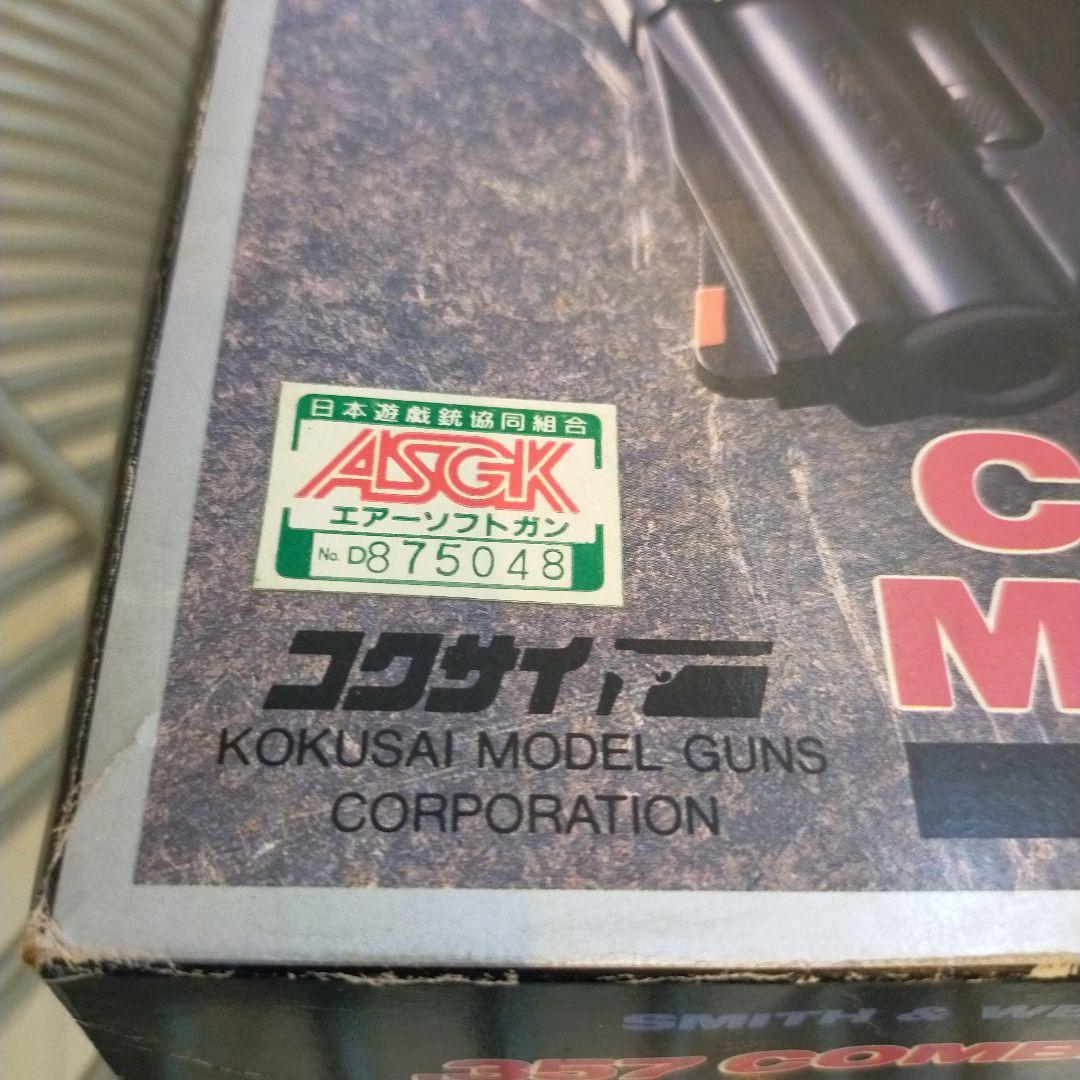 コクサイ　S&W M19 .357 2.5インチ　コンバットマグナム　リボルバー