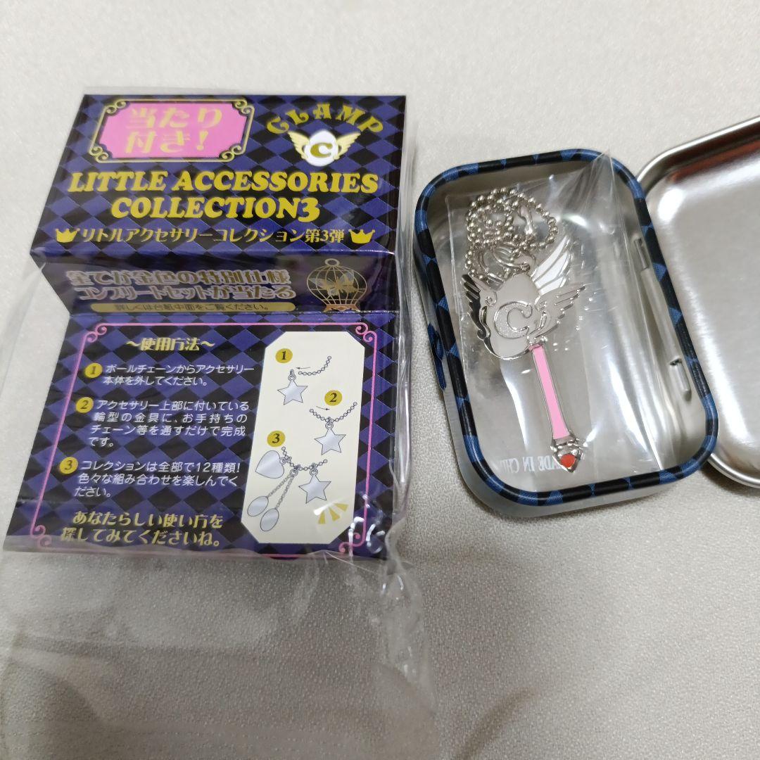 CLAMP　リトルアクセサリーコレクション　第3弾　11種+特典